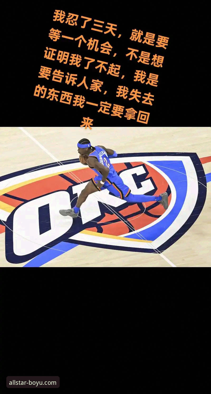 博鱼体育app下载安装怎么下载 雷霆加时力克活塞,亚历山大47分封神之战完整观赛指南